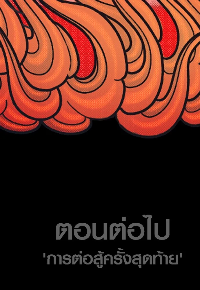 Juvenile Offender ตอนที่ 78 278