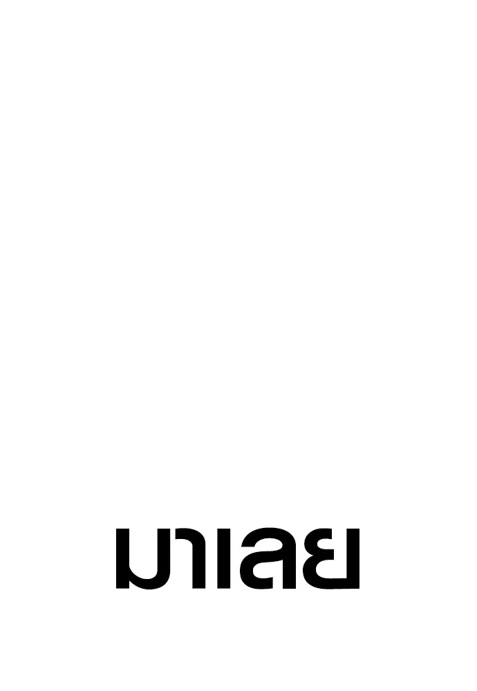 Juvenile Offender ตอนที่ 79 12