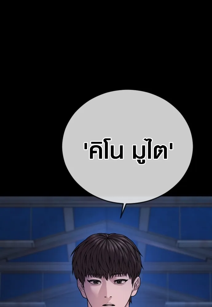Juvenile Offender ตอนที่ 79 21