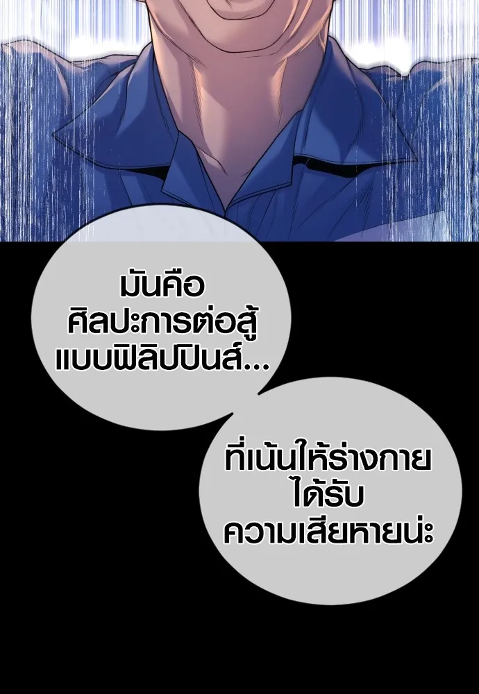 Juvenile Offender ตอนที่ 79 25