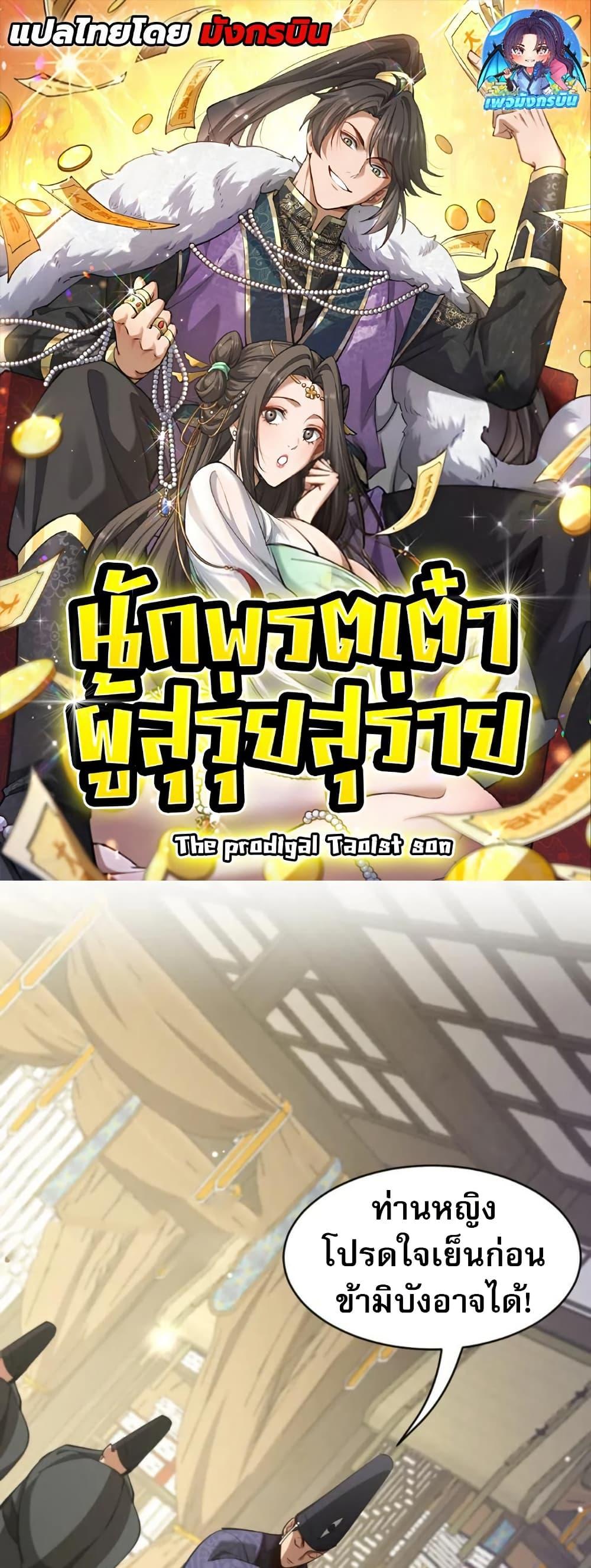 The Prodigal Taoist Son ตอนที่ 8 1