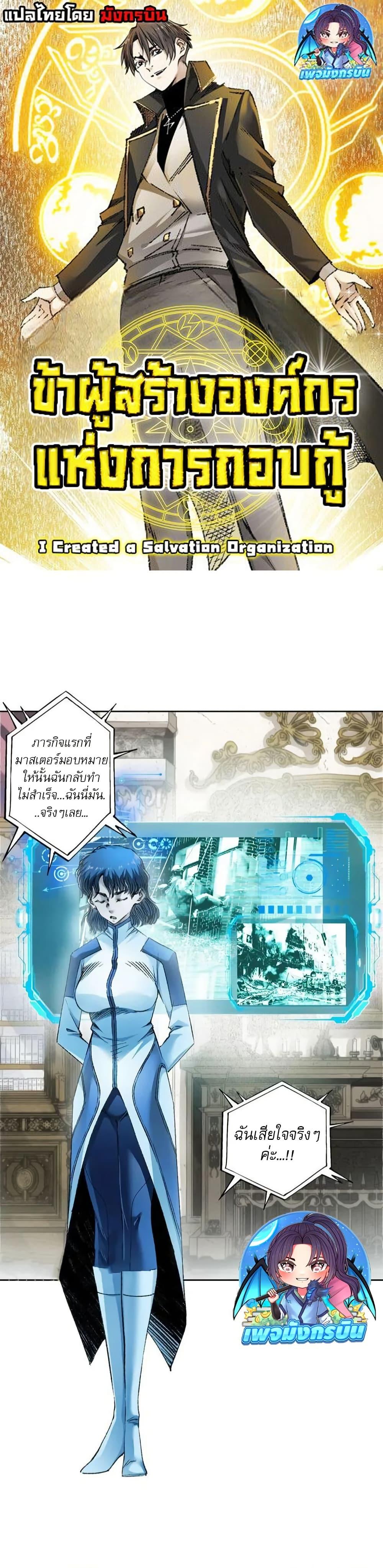 I Created a Salvation Organization ตอนที่ 8 1