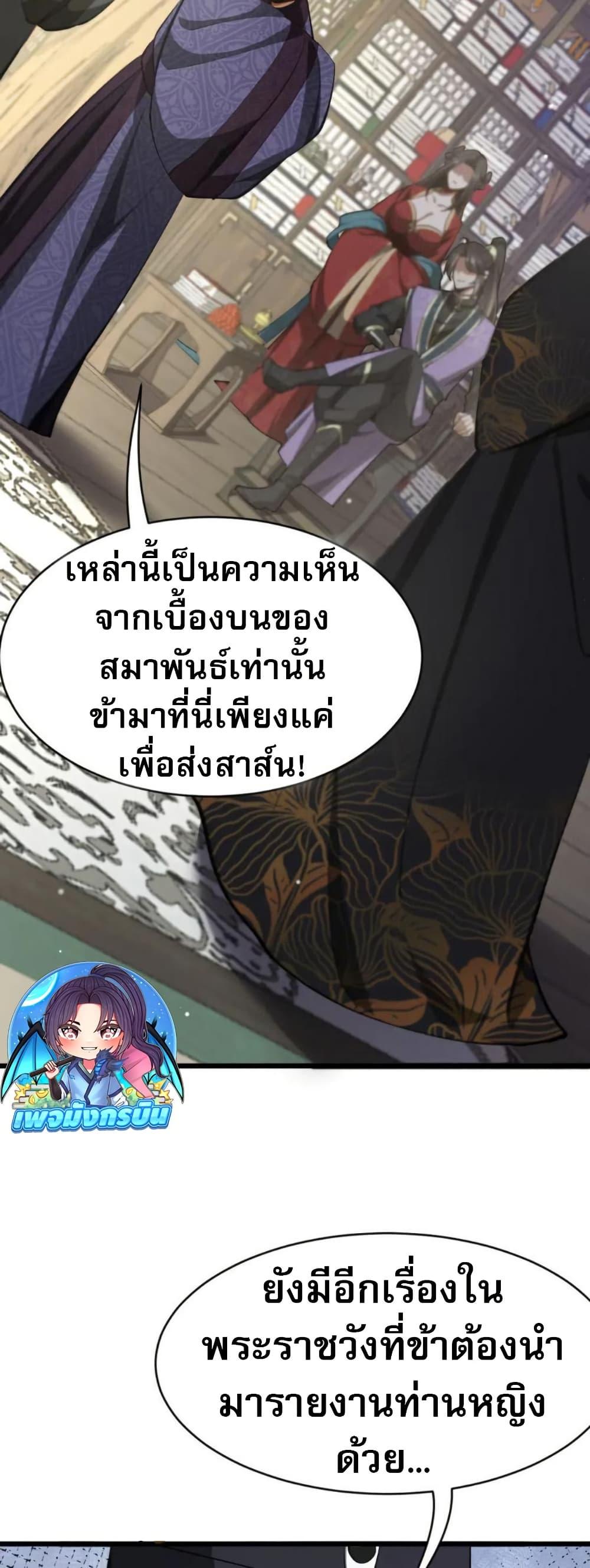 The Prodigal Taoist Son ตอนที่ 8 2
