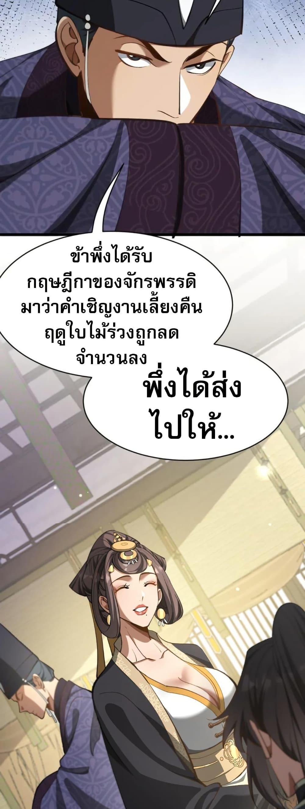 The Prodigal Taoist Son ตอนที่ 8 3