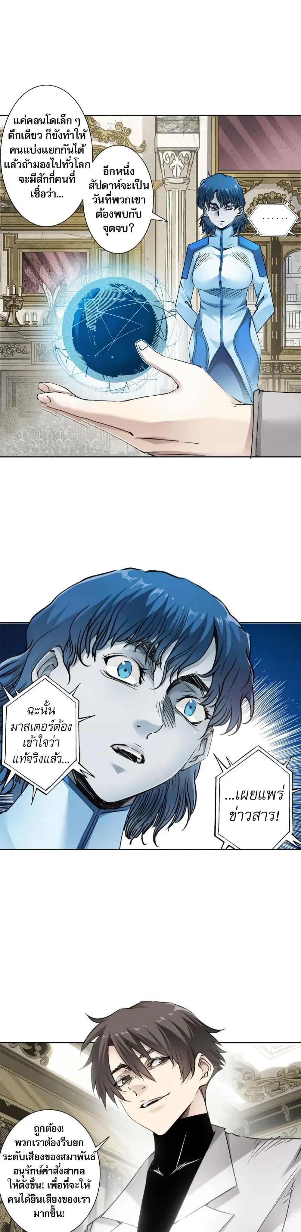 I Created a Salvation Organization ตอนที่ 8 3