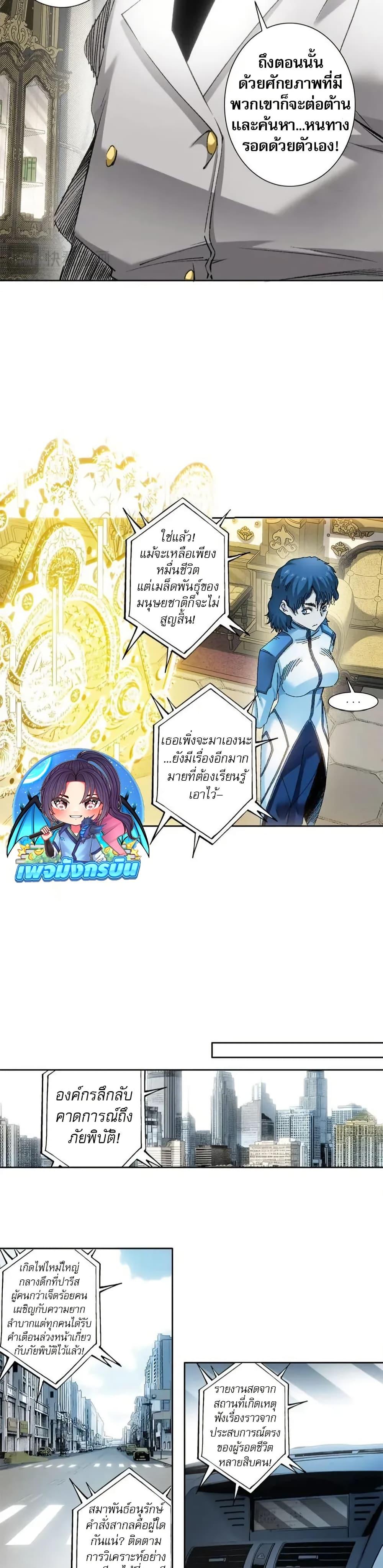 I Created a Salvation Organization ตอนที่ 8 4