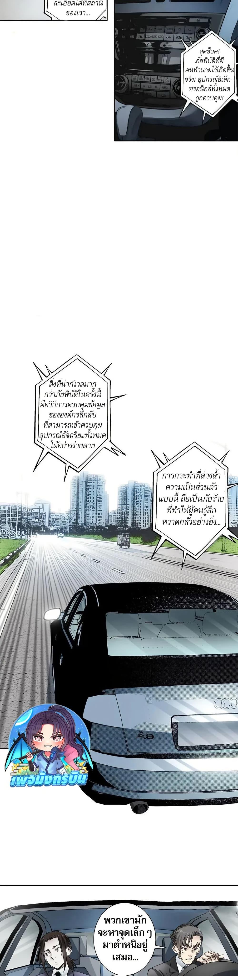 I Created a Salvation Organization ตอนที่ 8 5