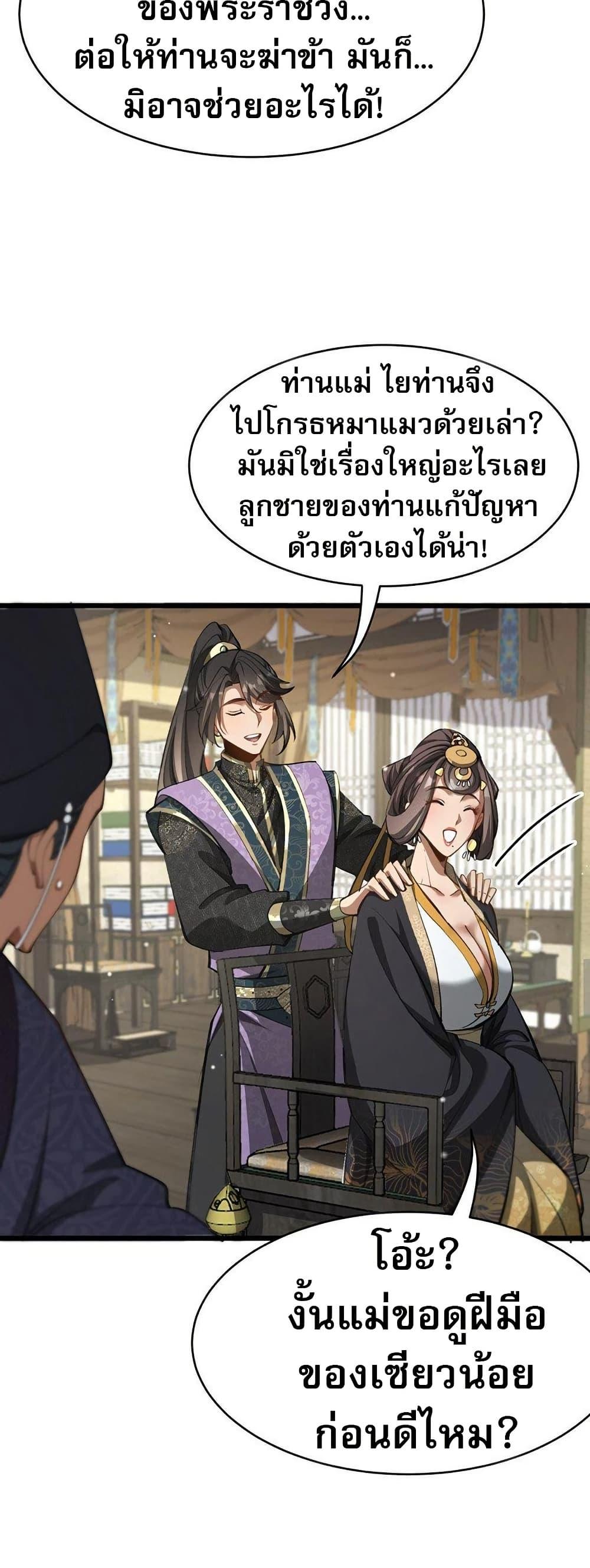 The Prodigal Taoist Son ตอนที่ 8 6
