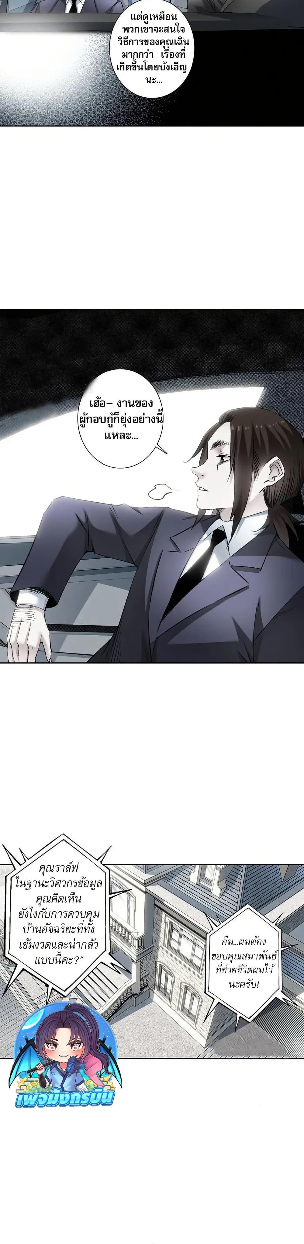 I Created a Salvation Organization ตอนที่ 8 6