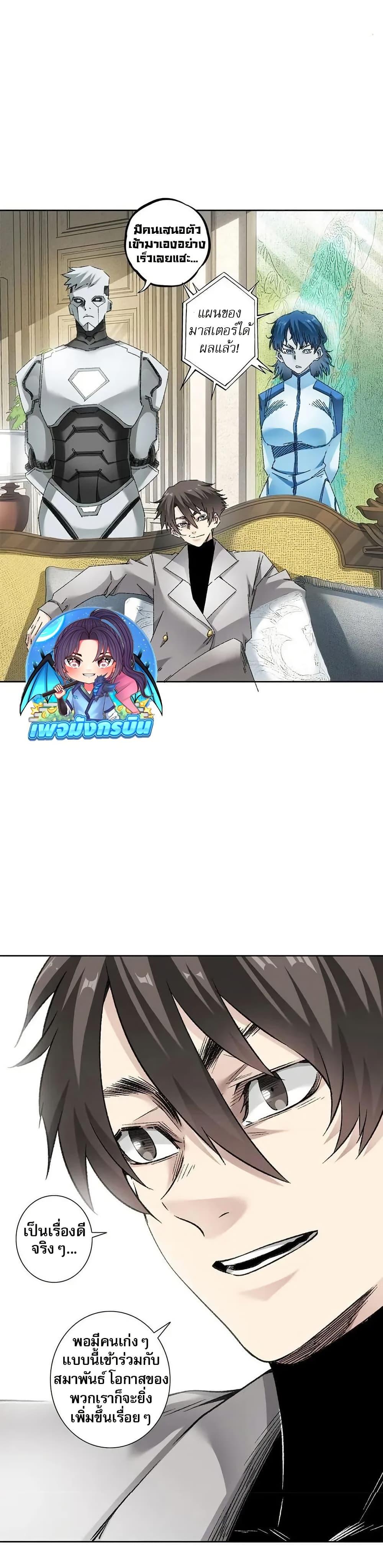 I Created a Salvation Organization ตอนที่ 8 8