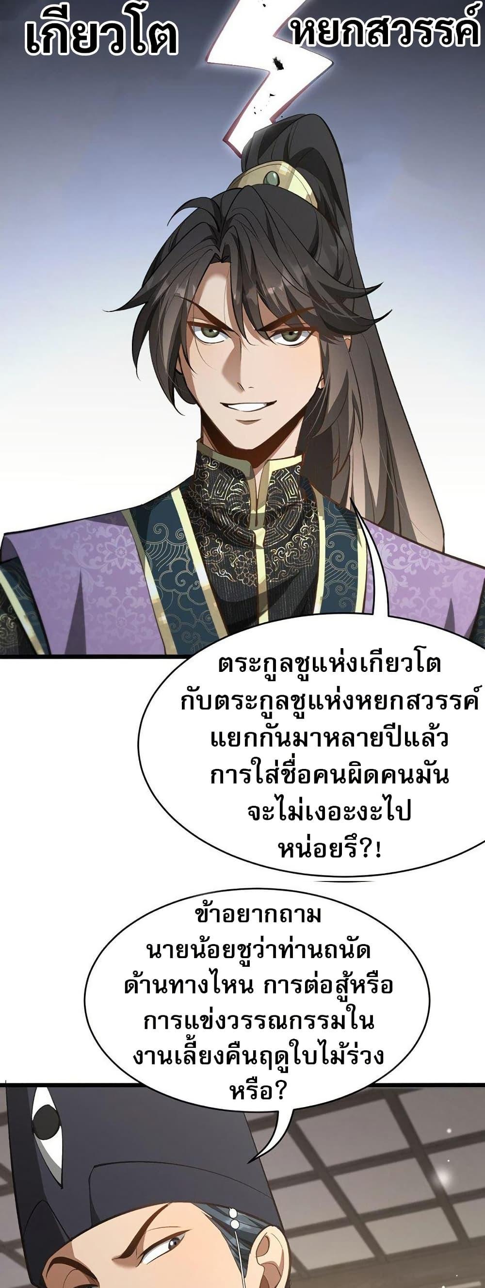 The Prodigal Taoist Son ตอนที่ 8 9