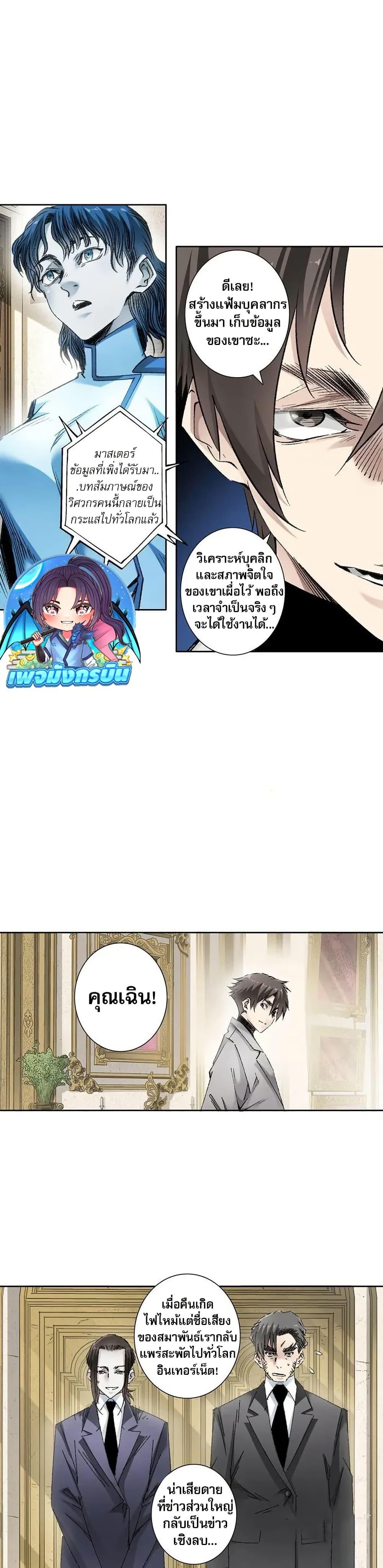 I Created a Salvation Organization ตอนที่ 8 9