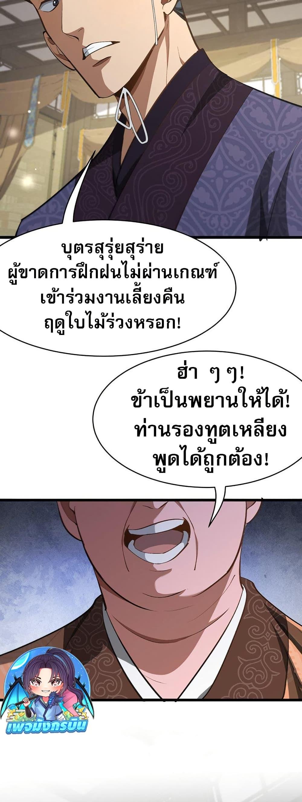 The Prodigal Taoist Son ตอนที่ 8 10