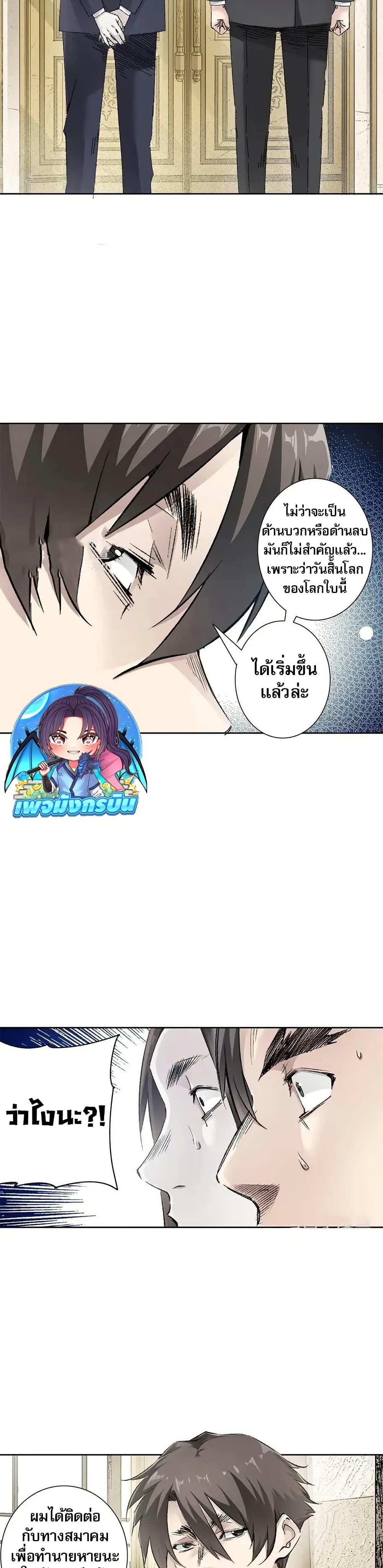 I Created a Salvation Organization ตอนที่ 8 10