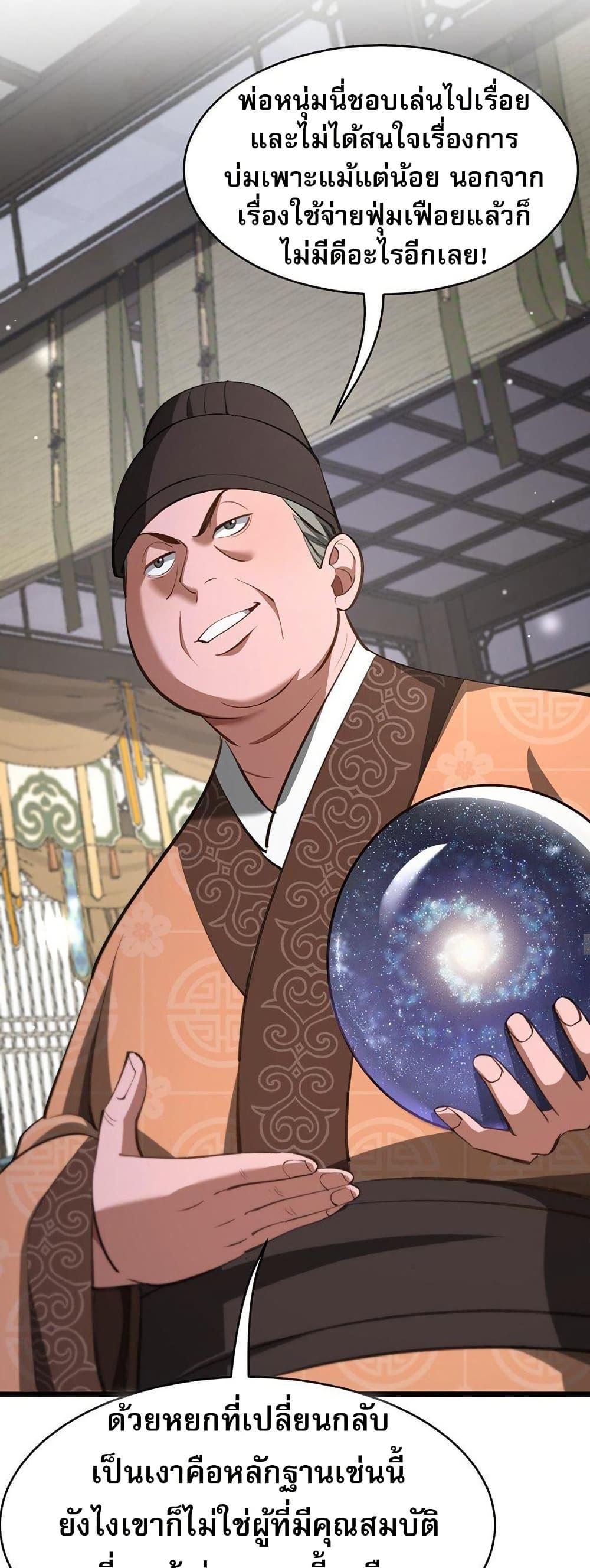 The Prodigal Taoist Son ตอนที่ 8 11
