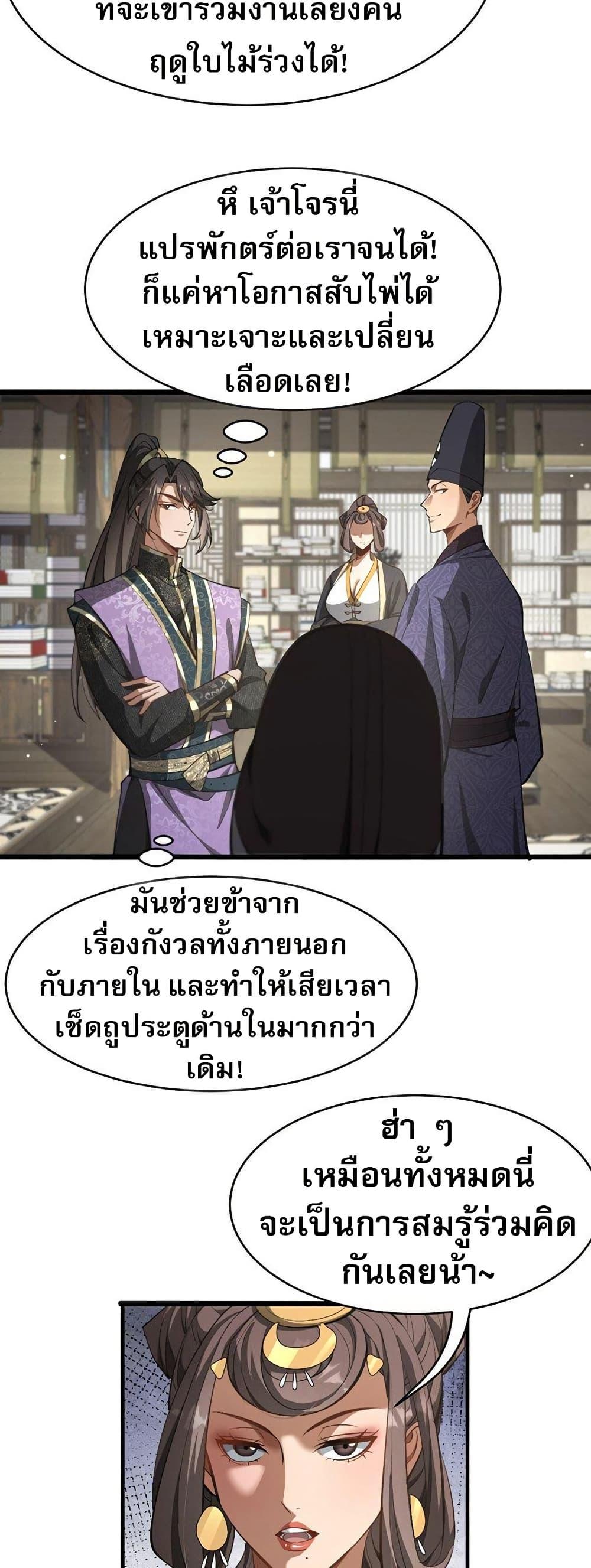 The Prodigal Taoist Son ตอนที่ 8 12