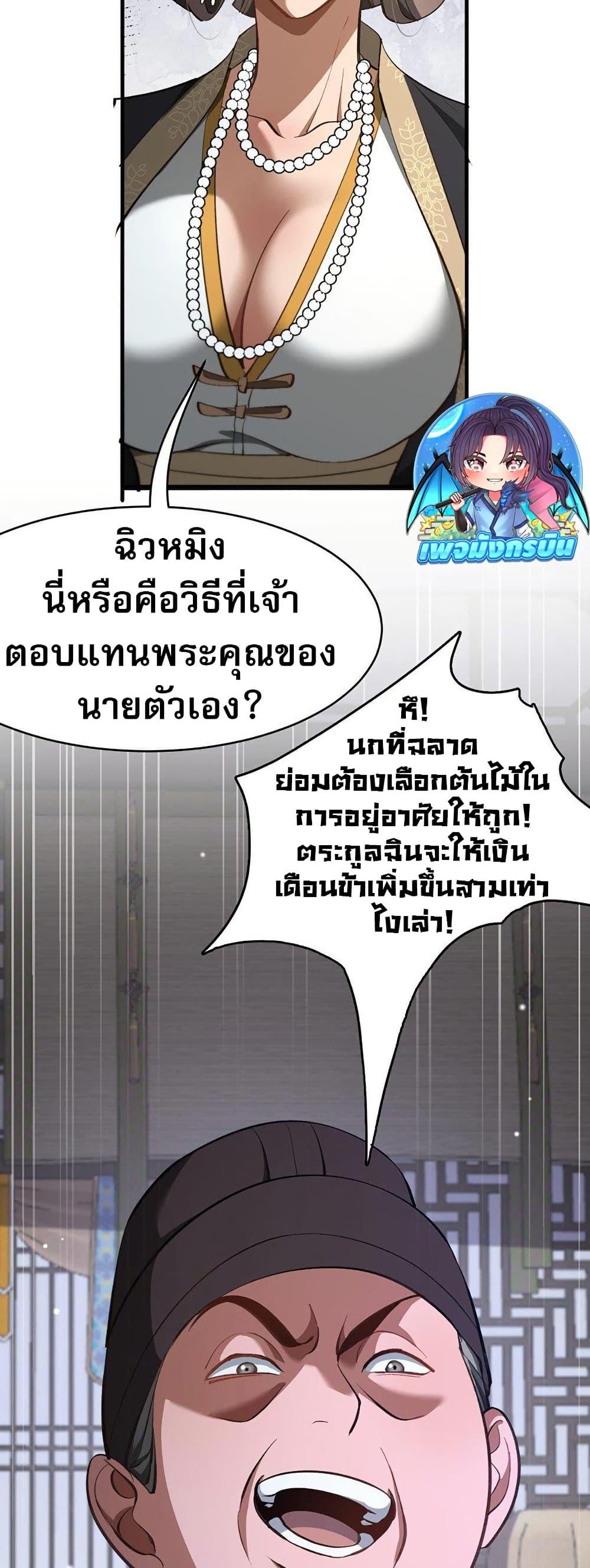 The Prodigal Taoist Son ตอนที่ 8 13