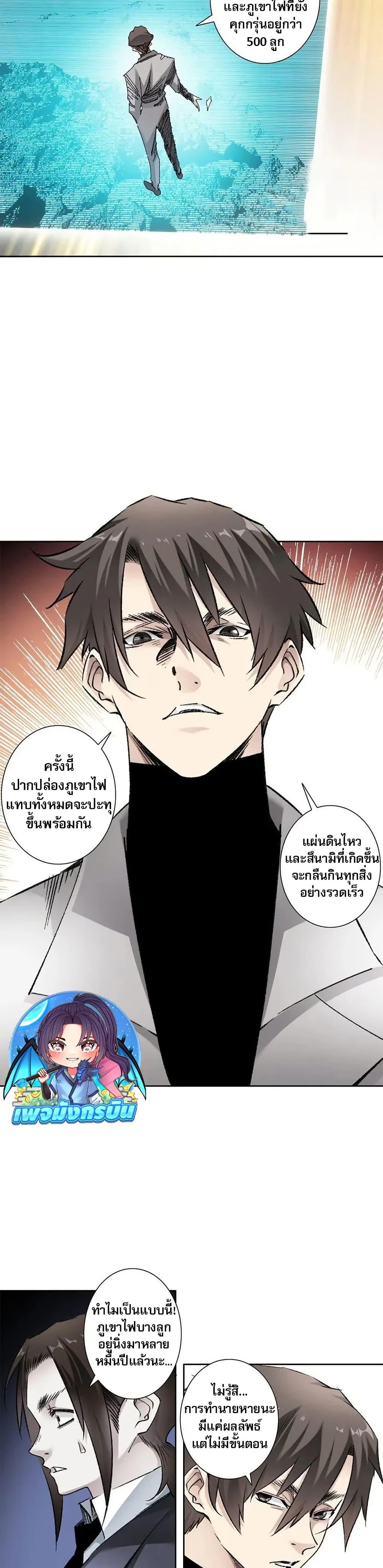 I Created a Salvation Organization ตอนที่ 8 14