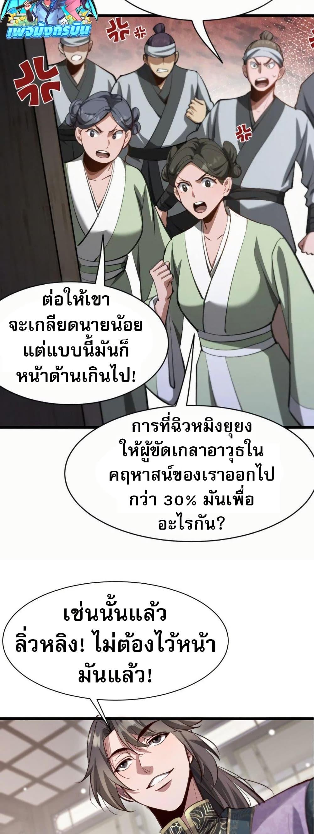 The Prodigal Taoist Son ตอนที่ 8 15
