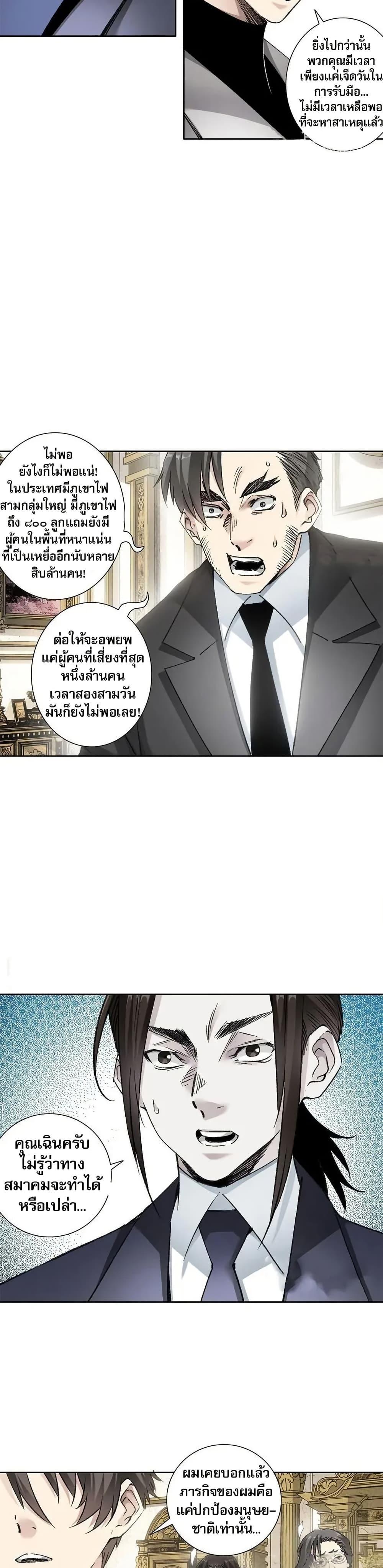 I Created a Salvation Organization ตอนที่ 8 15