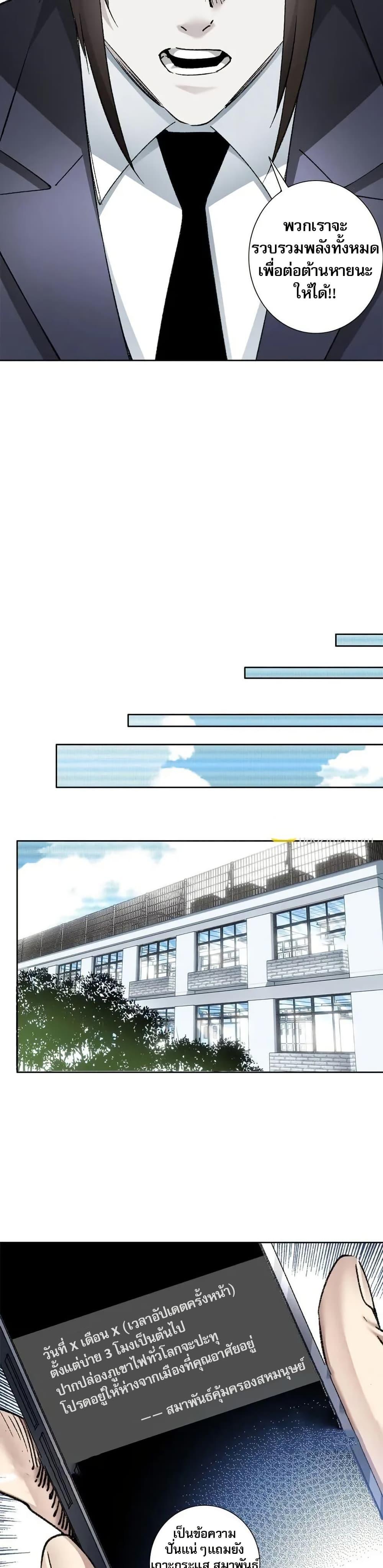 I Created a Salvation Organization ตอนที่ 8 17