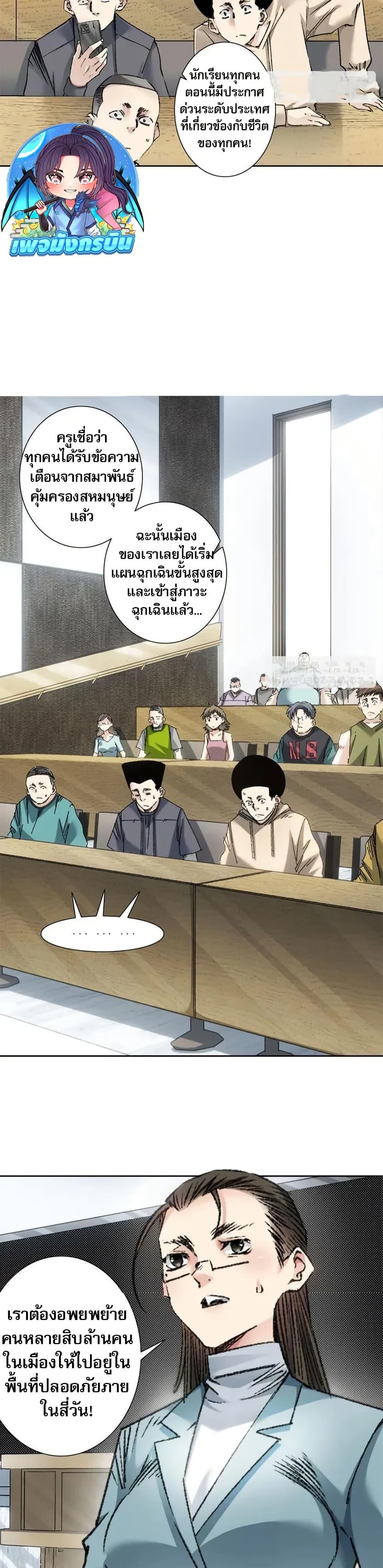 I Created a Salvation Organization ตอนที่ 8 19