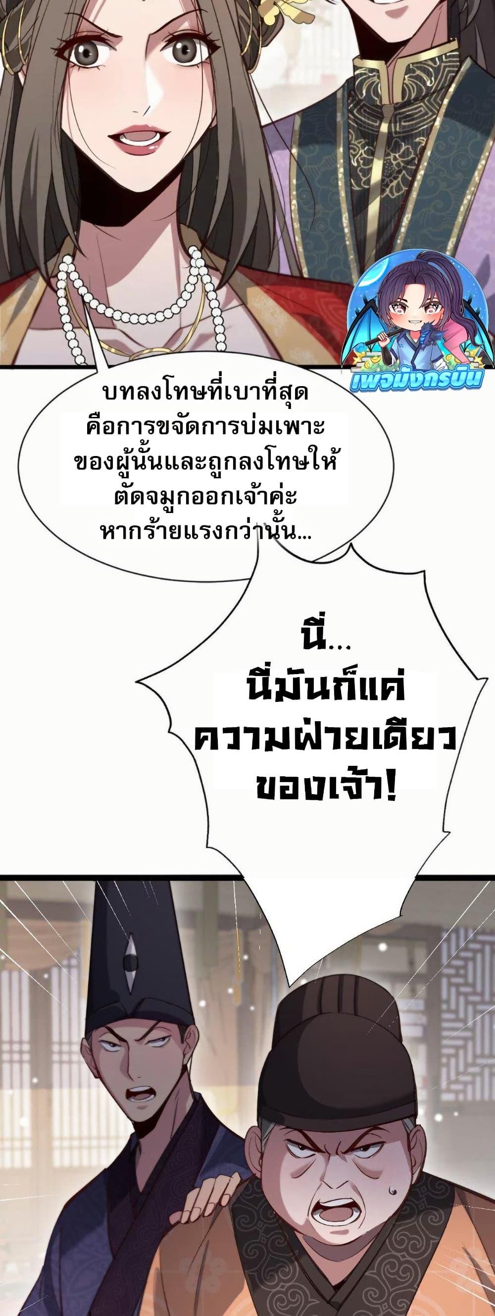The Prodigal Taoist Son ตอนที่ 8 20