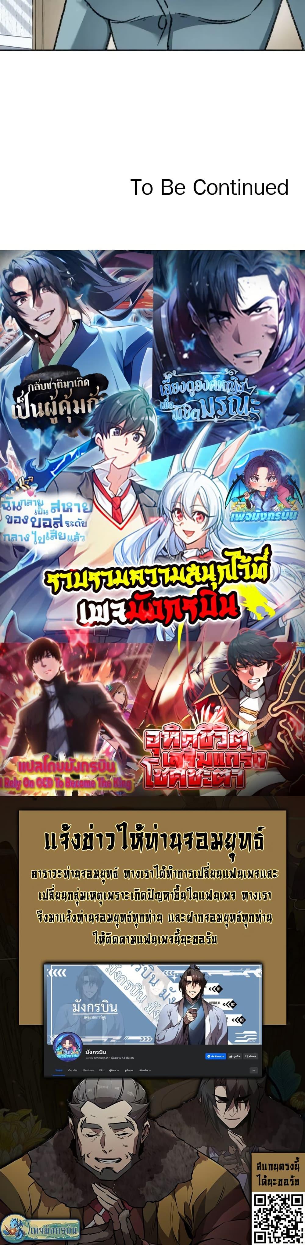 I Created a Salvation Organization ตอนที่ 8 20