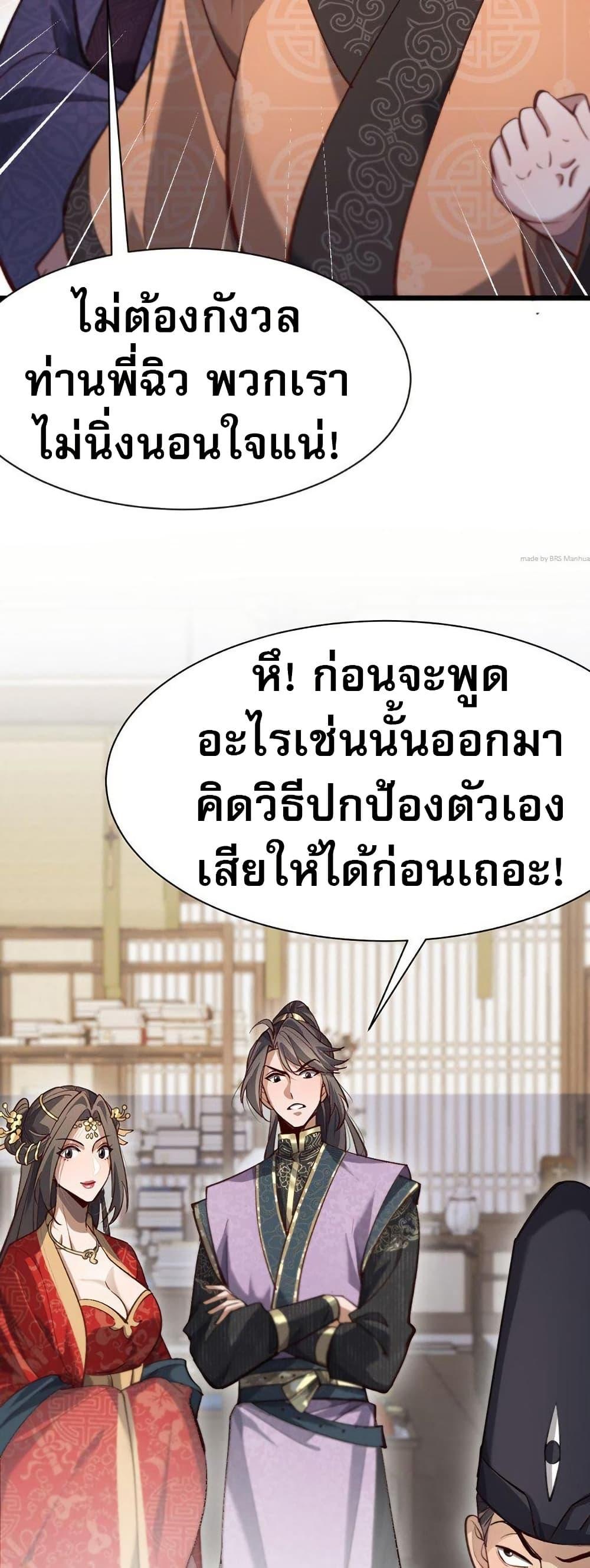 The Prodigal Taoist Son ตอนที่ 8 21