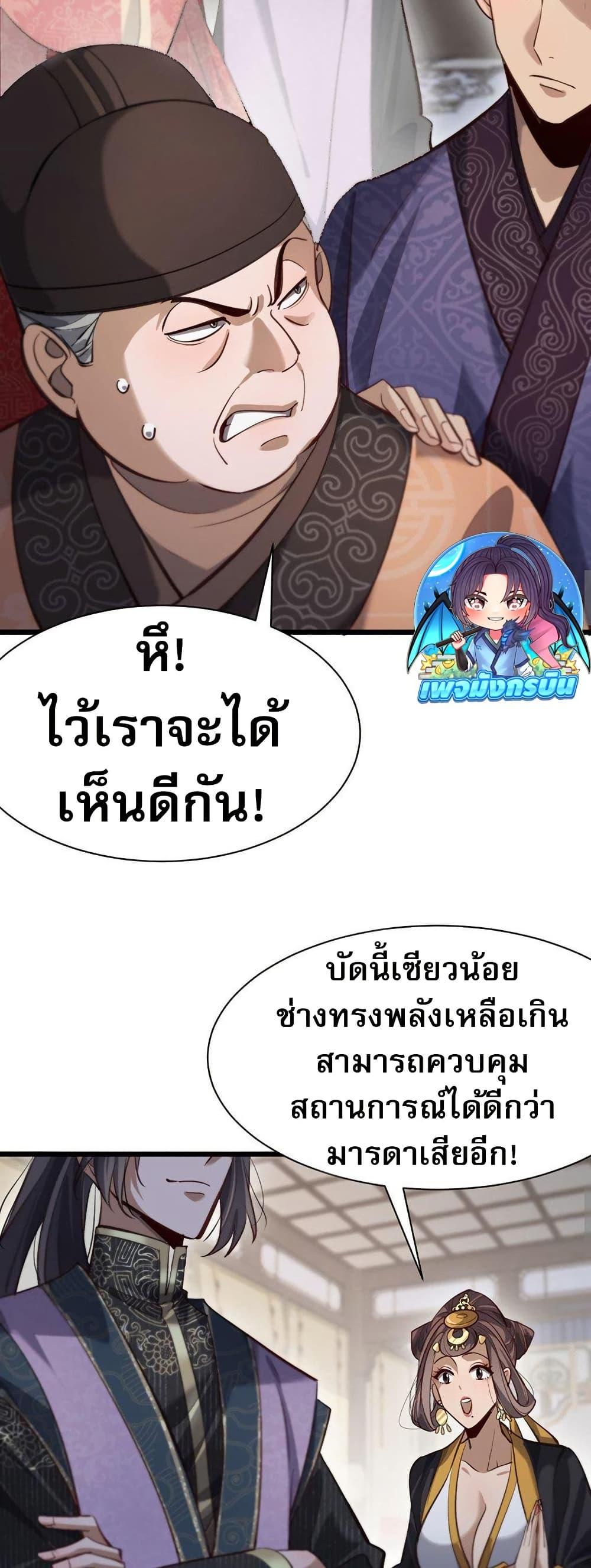 The Prodigal Taoist Son ตอนที่ 8 22