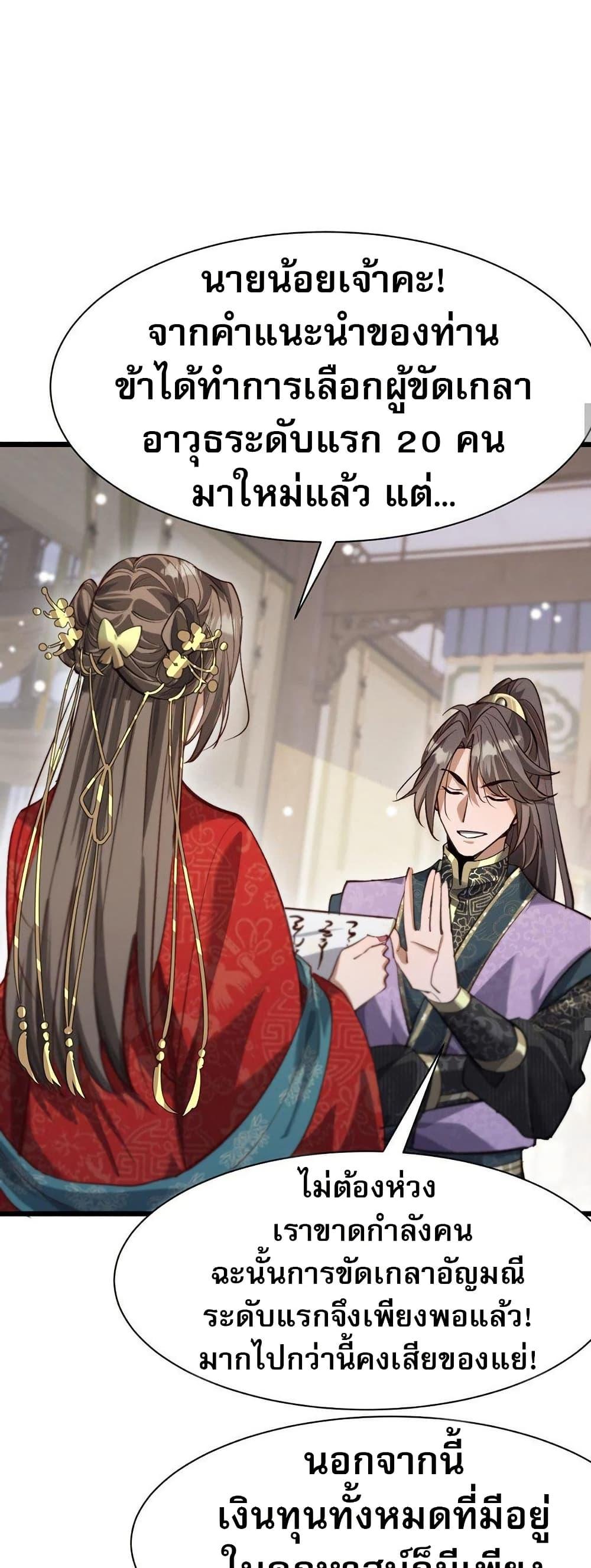 The Prodigal Taoist Son ตอนที่ 8 25