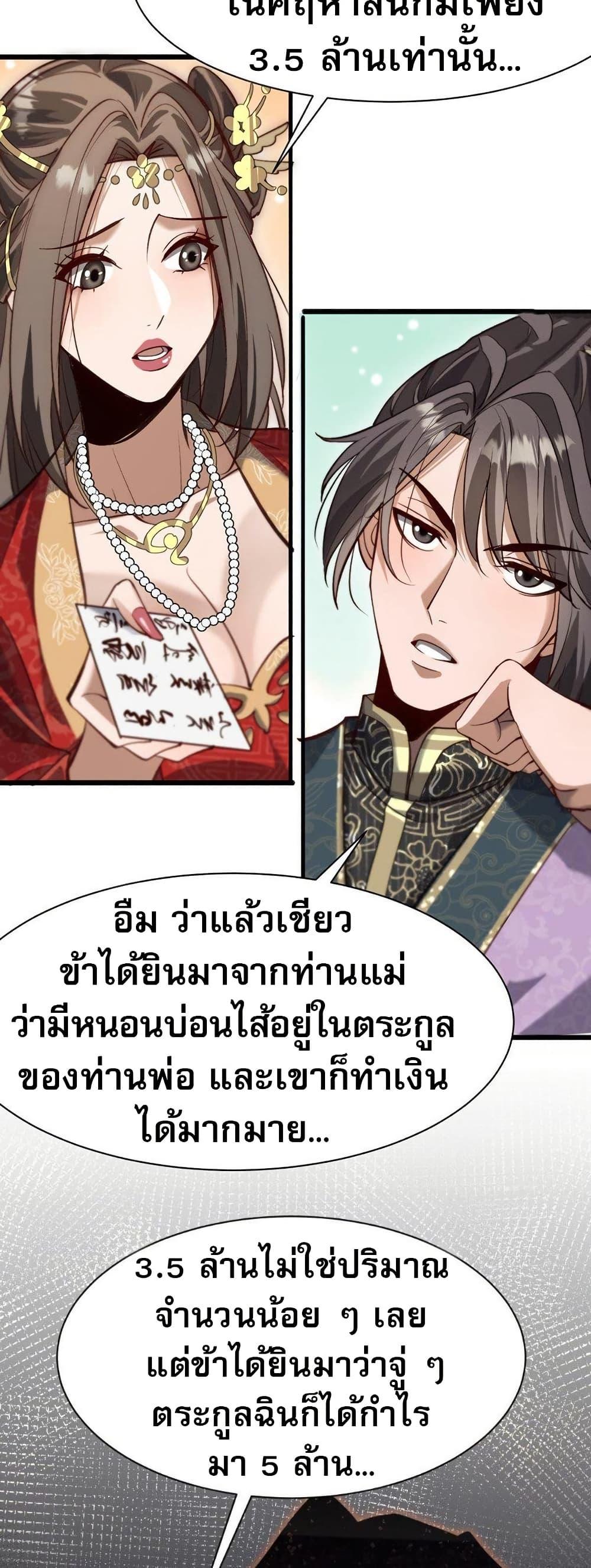 The Prodigal Taoist Son ตอนที่ 8 26