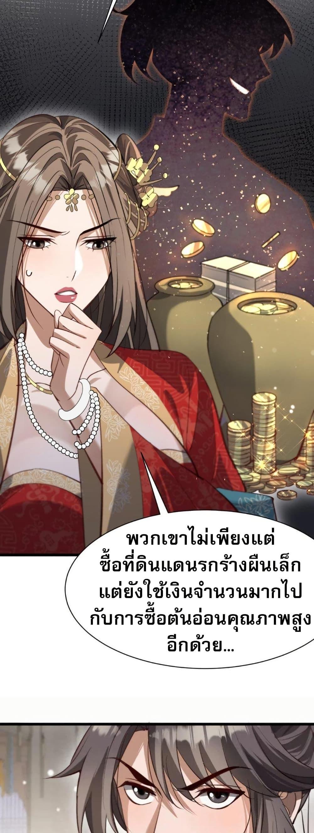The Prodigal Taoist Son ตอนที่ 8 27