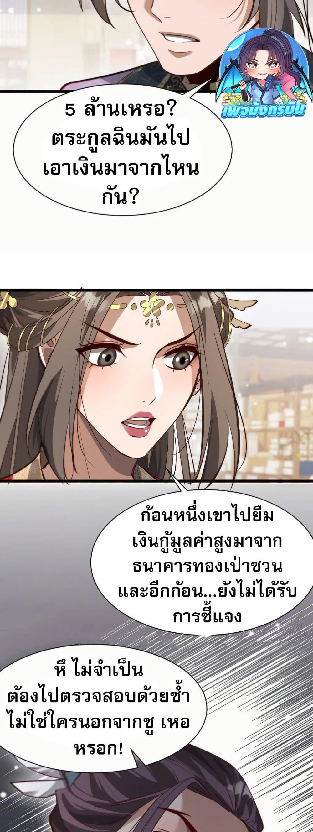 The Prodigal Taoist Son ตอนที่ 8 28