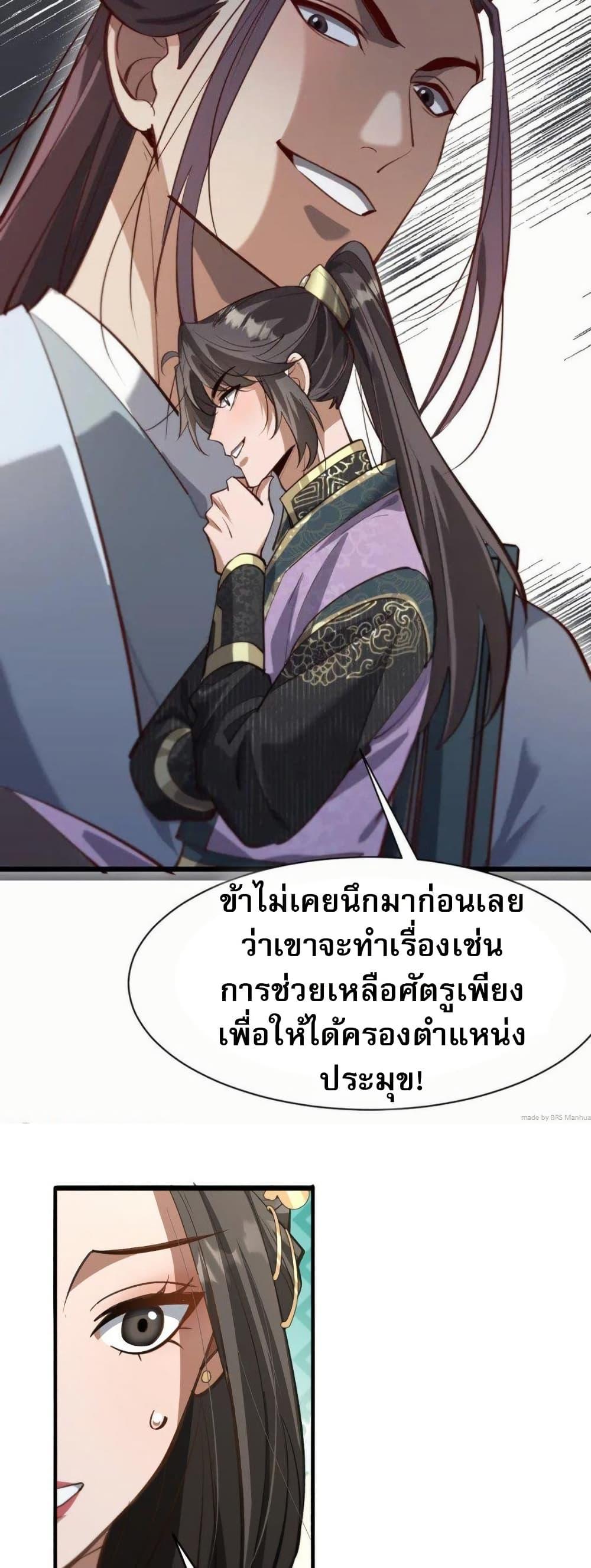 The Prodigal Taoist Son ตอนที่ 8 29