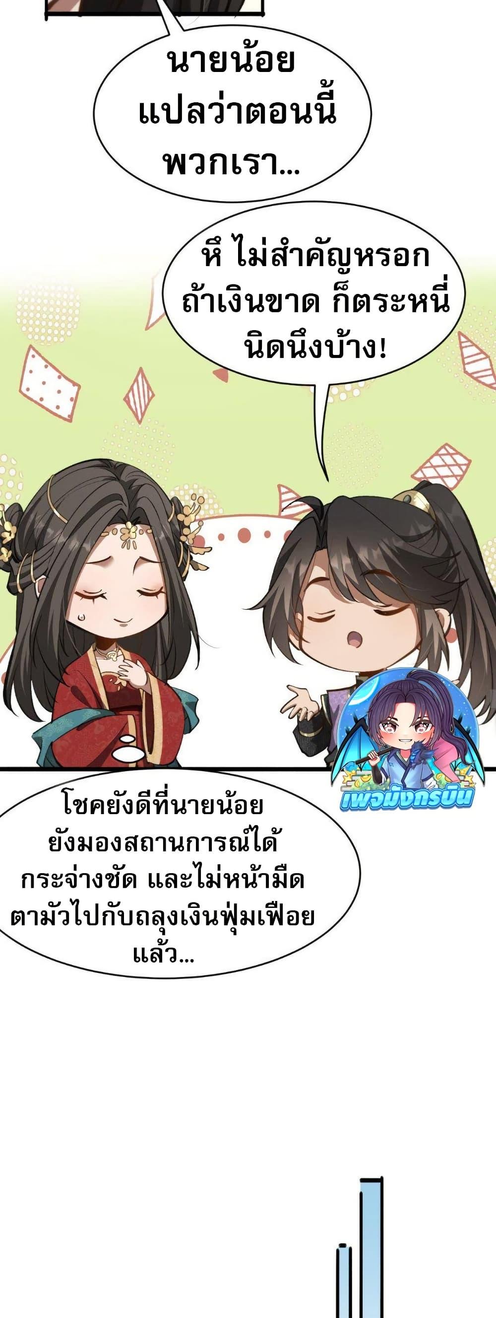 The Prodigal Taoist Son ตอนที่ 8 30