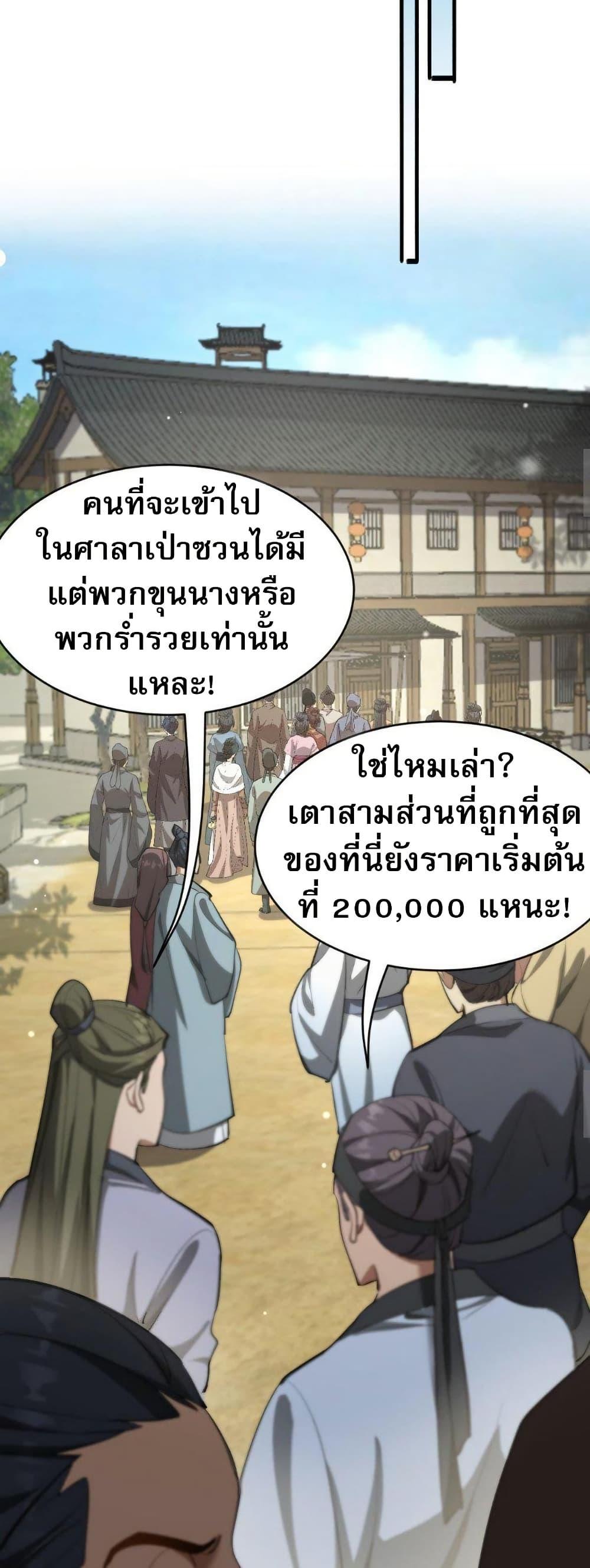 The Prodigal Taoist Son ตอนที่ 8 31