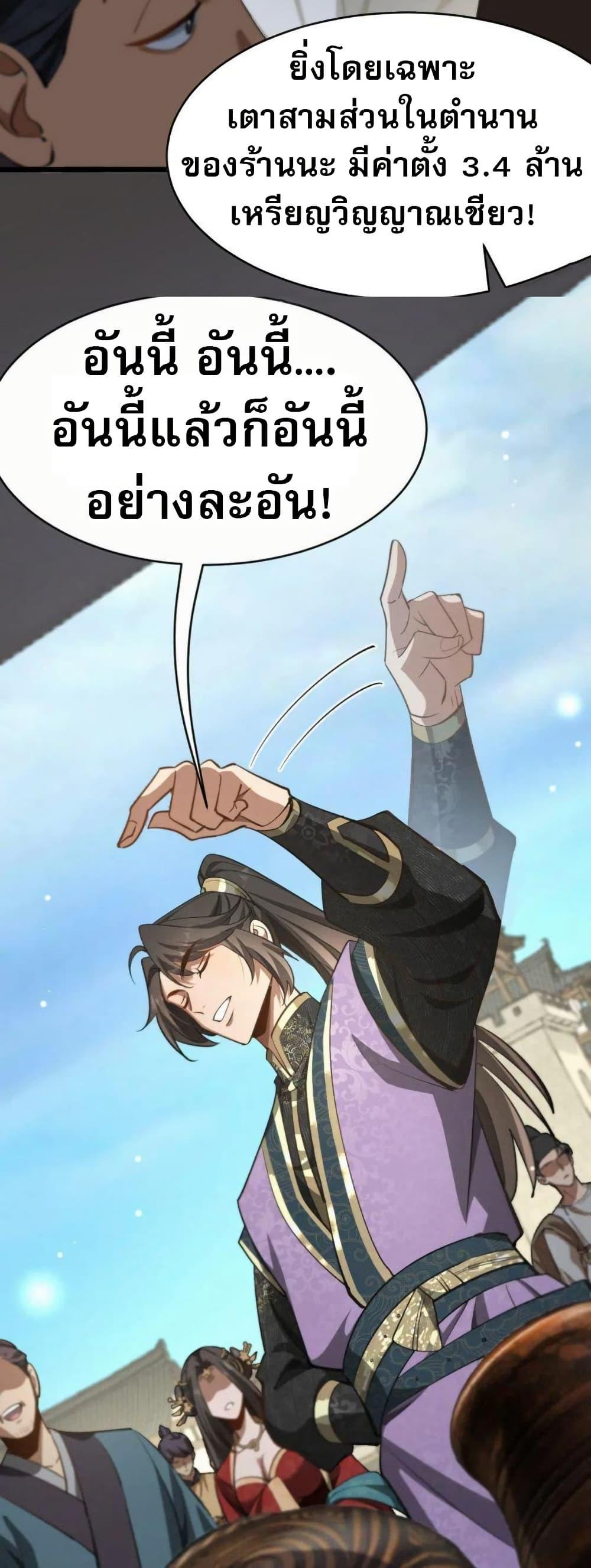 The Prodigal Taoist Son ตอนที่ 8 32