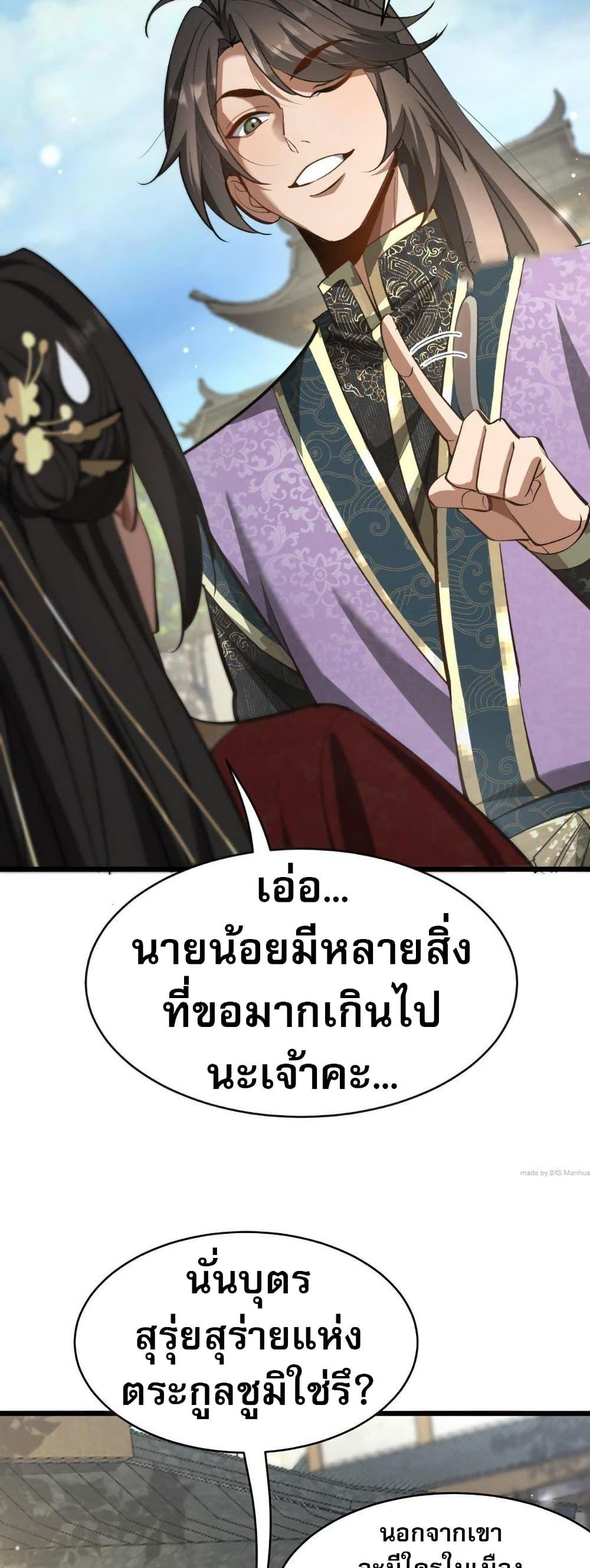 The Prodigal Taoist Son ตอนที่ 8 34