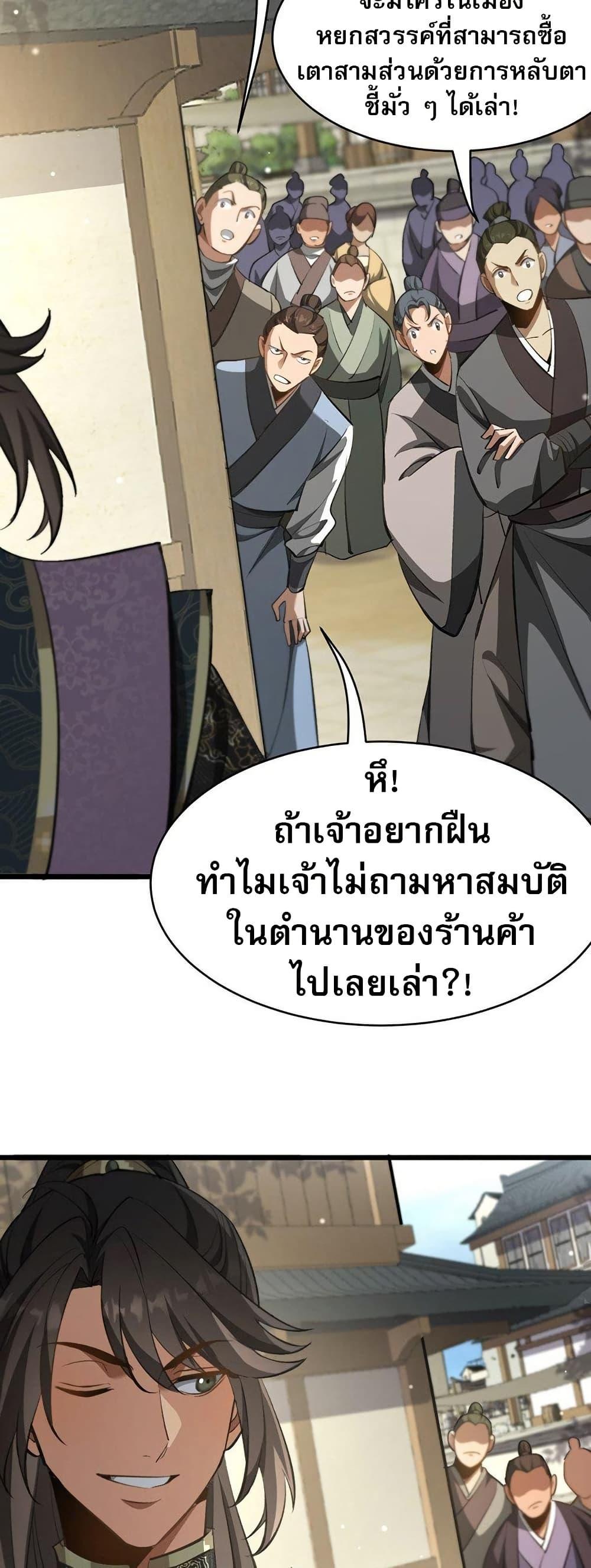 The Prodigal Taoist Son ตอนที่ 8 35