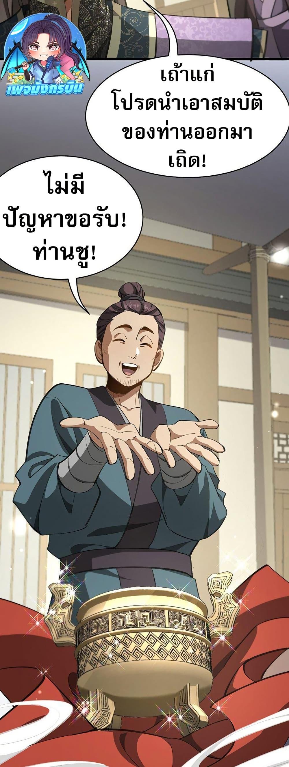 The Prodigal Taoist Son ตอนที่ 8 36
