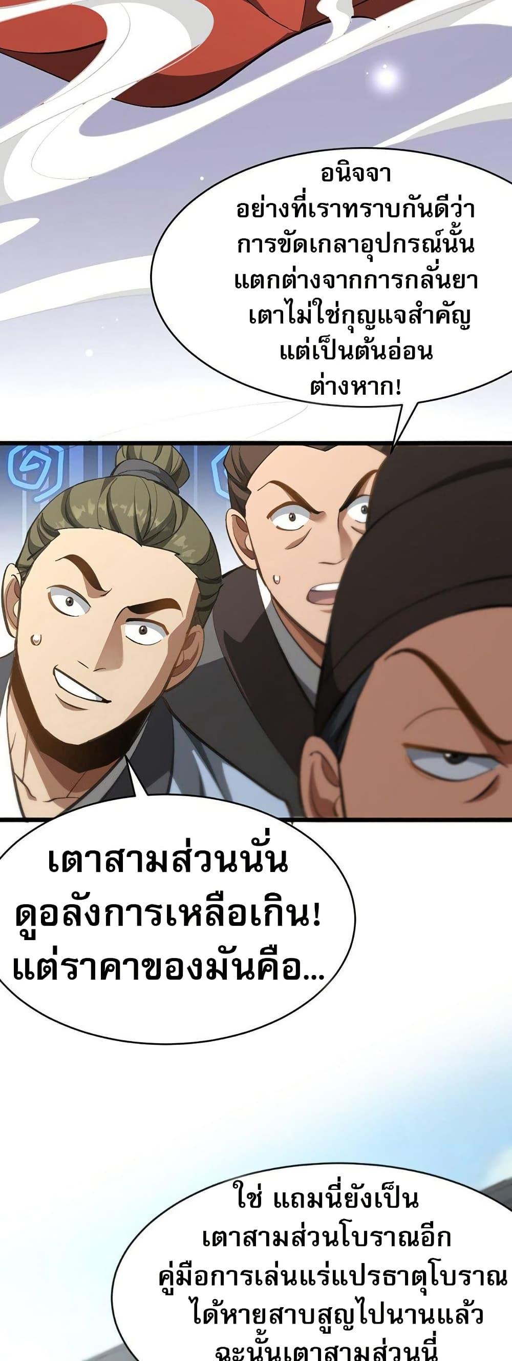 The Prodigal Taoist Son ตอนที่ 8 37
