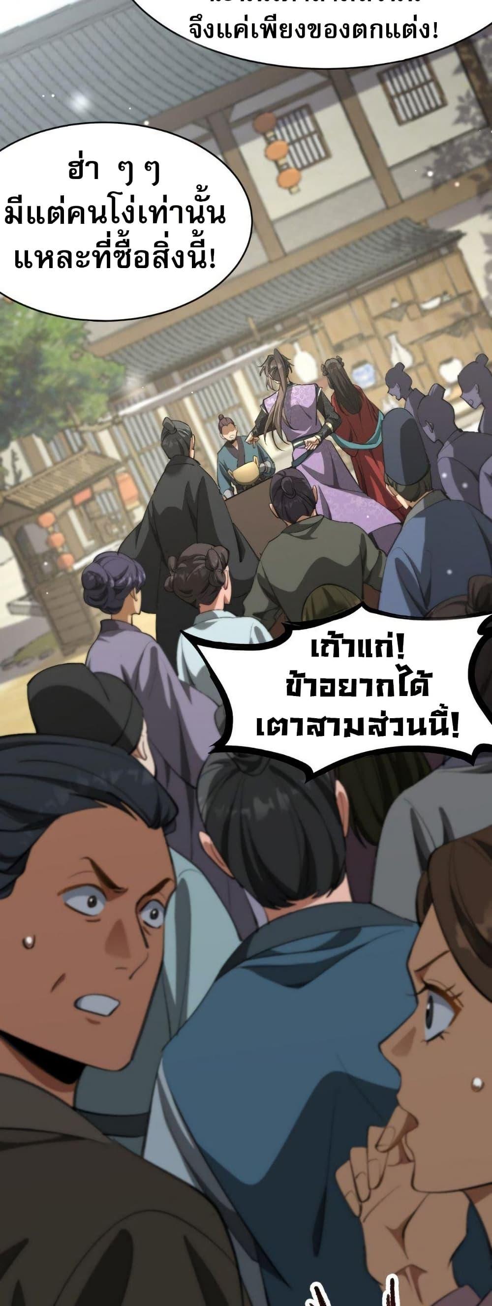 The Prodigal Taoist Son ตอนที่ 8 38