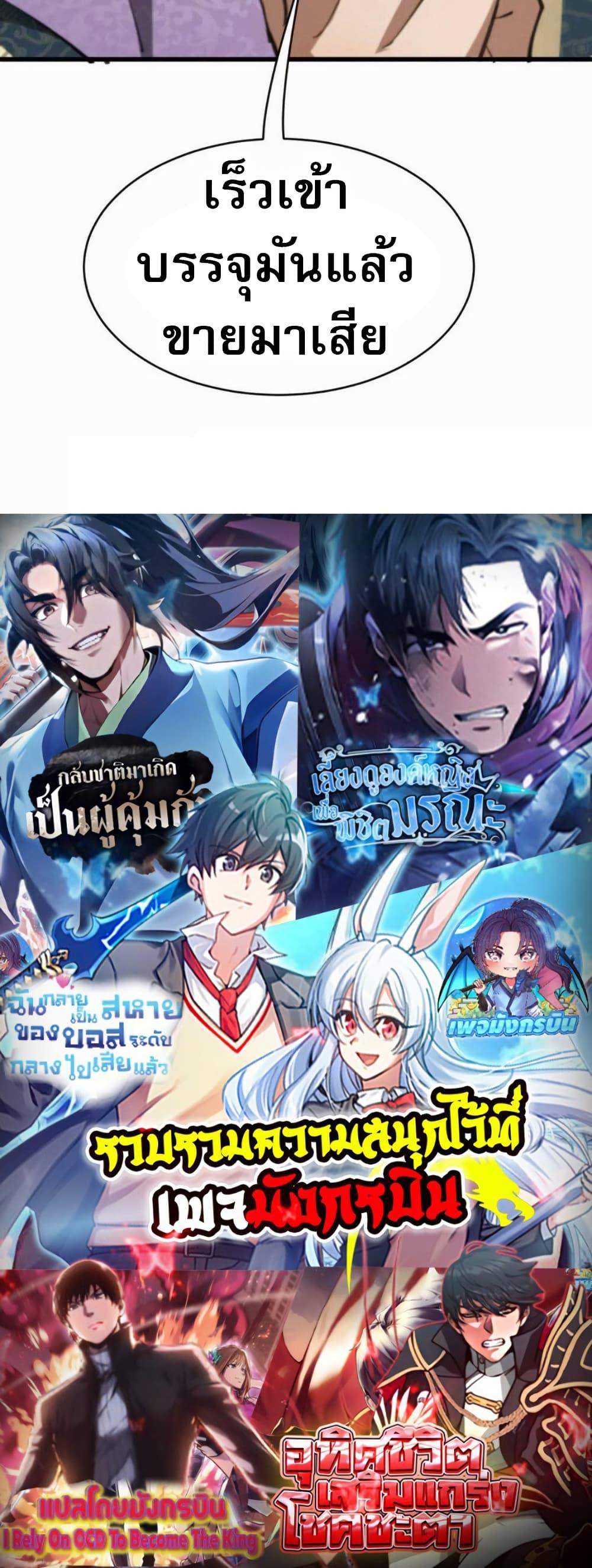 The Prodigal Taoist Son ตอนที่ 8 40
