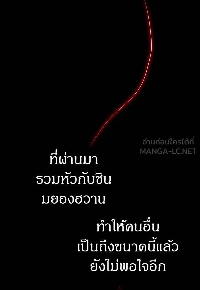 Undercover! Chaebol High School ตอนที่ 85 9