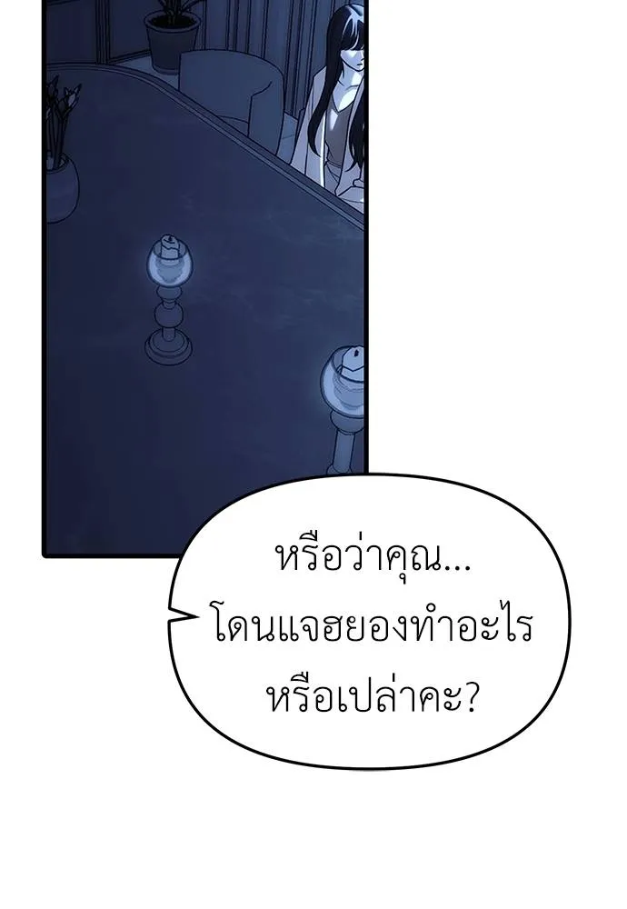 Undercover! Chaebol High School ตอนที่ 85 23