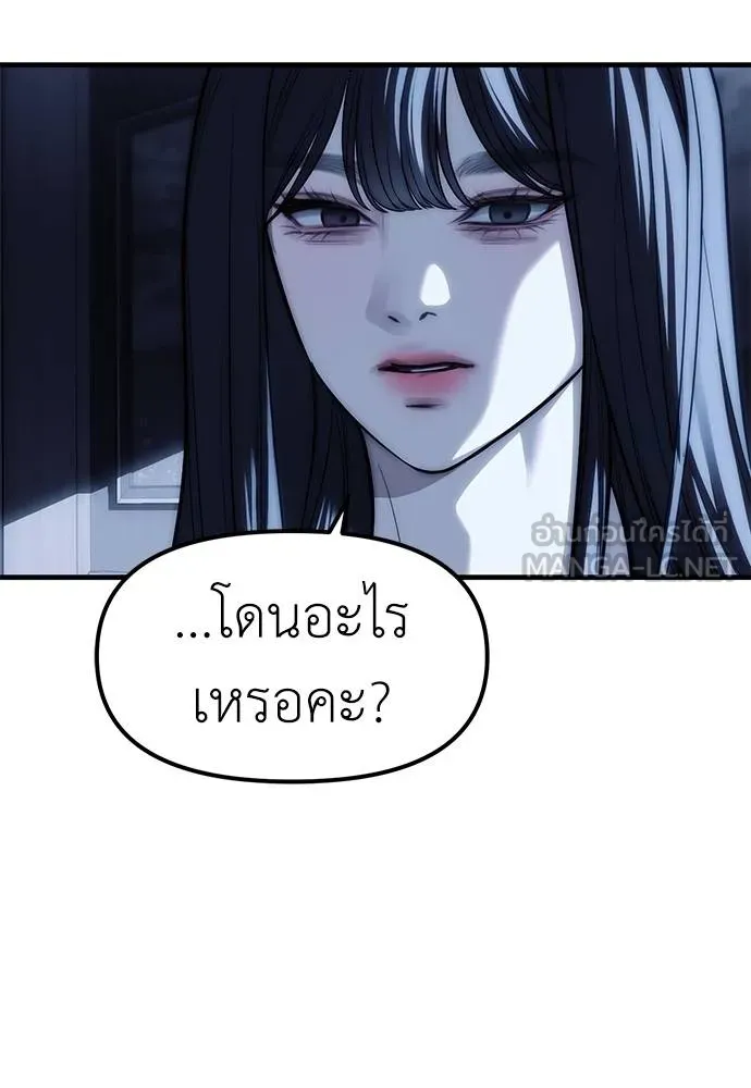 Undercover! Chaebol High School ตอนที่ 85 24