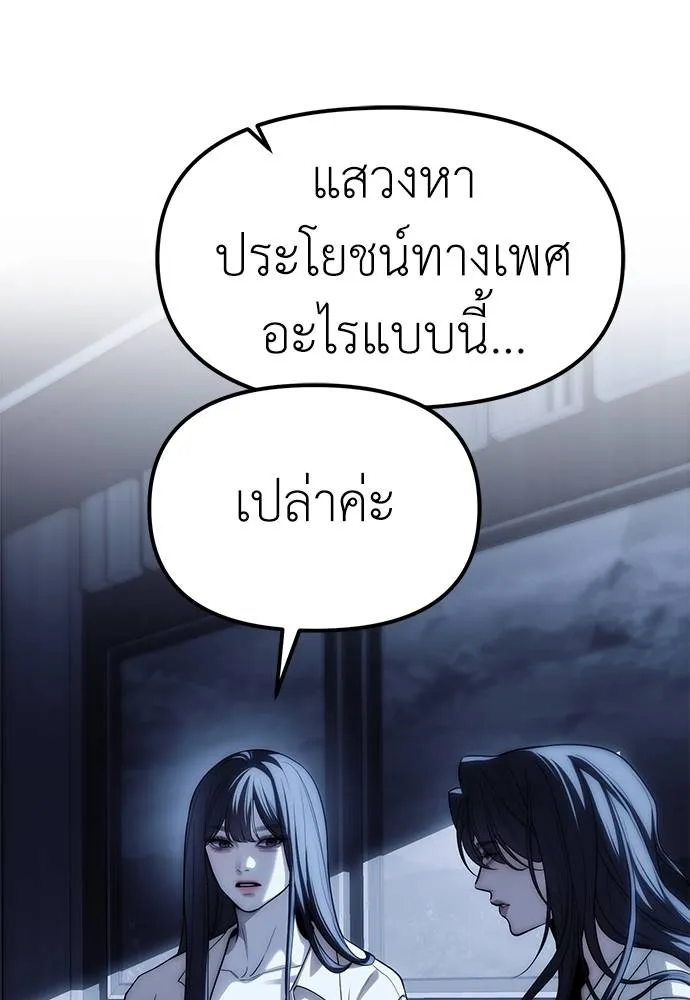 Undercover! Chaebol High School ตอนที่ 85 25