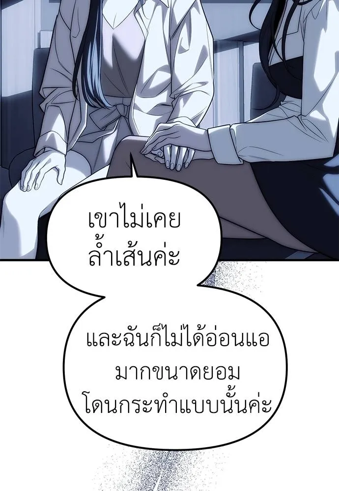 Undercover! Chaebol High School ตอนที่ 85 26