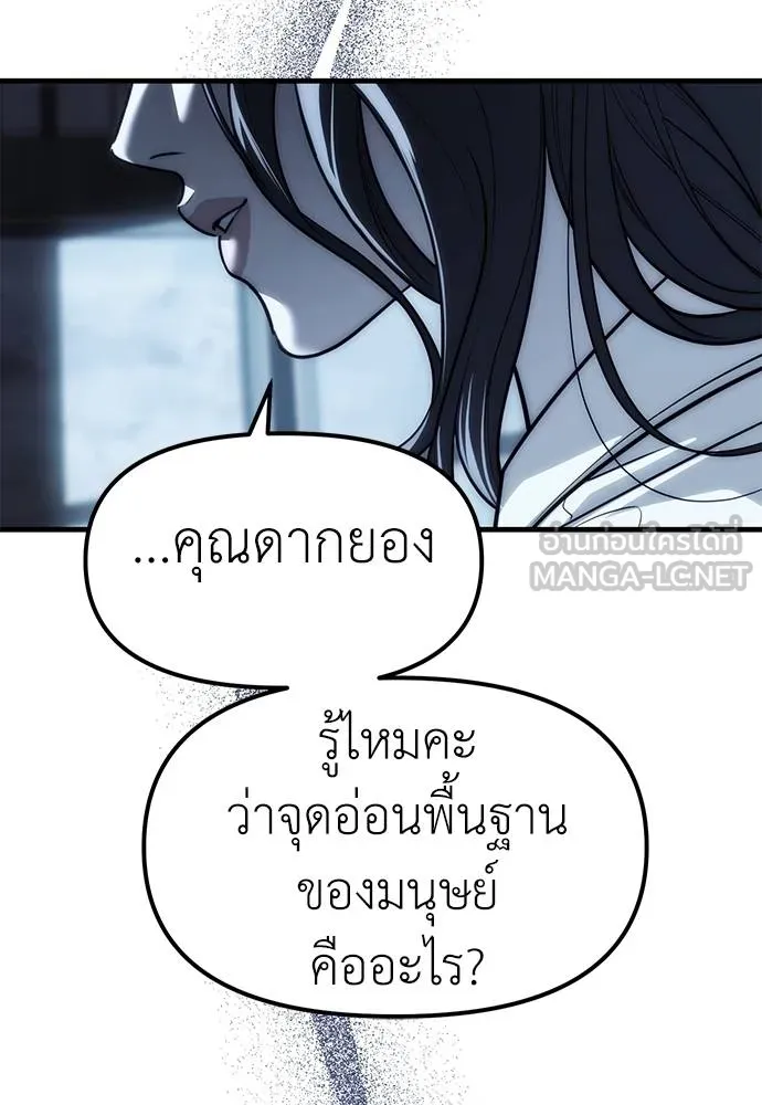 Undercover! Chaebol High School ตอนที่ 85 27